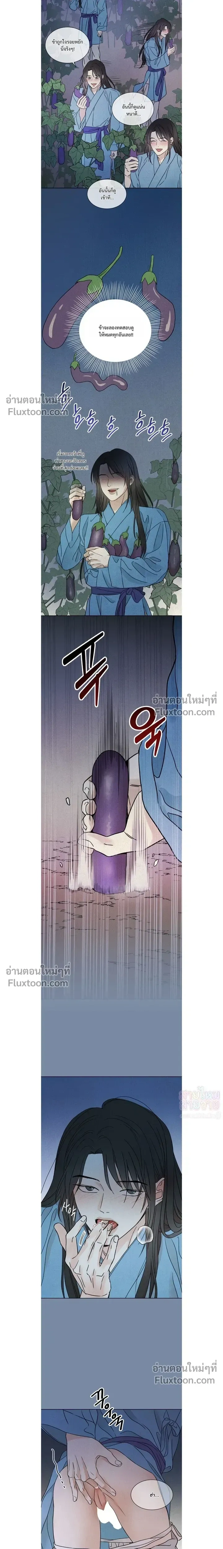 เรื่องราวของมงรยง หน้า 7