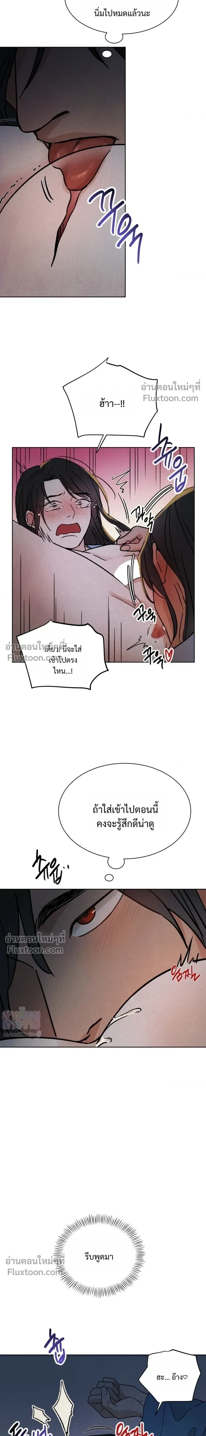เรื่องราวของมงรยง หน้า 11