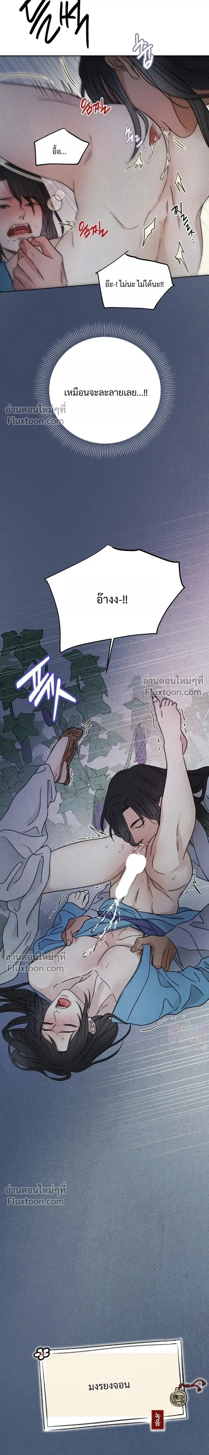 เรื่องราวของมงรยง หน้า 13