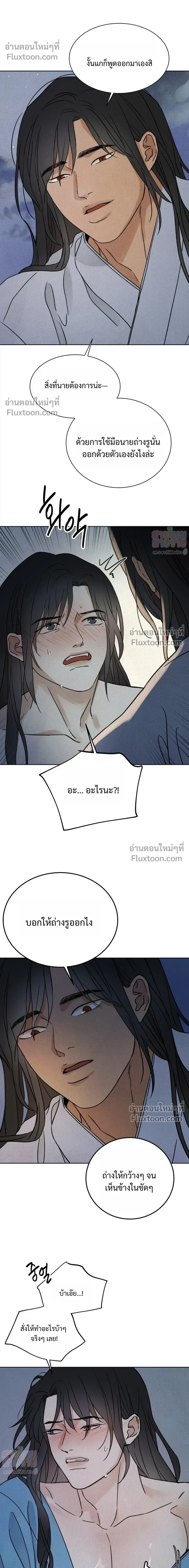 เรื่องราวของมงรยง หน้า 16