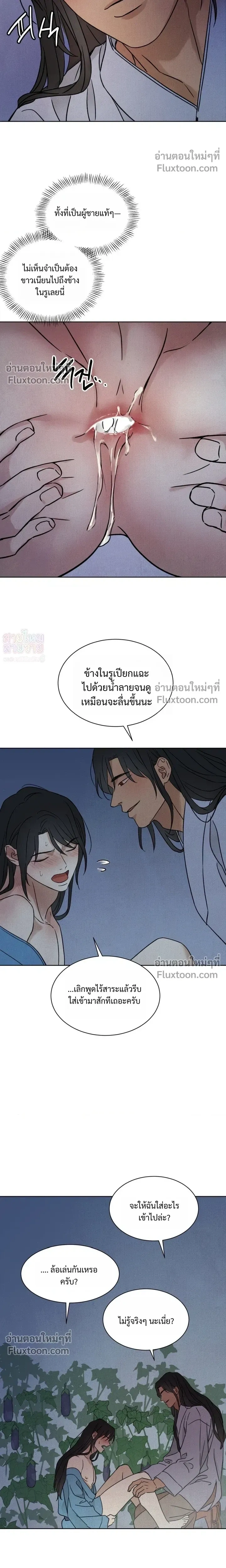 เรื่องราวของมงรยง หน้า 18