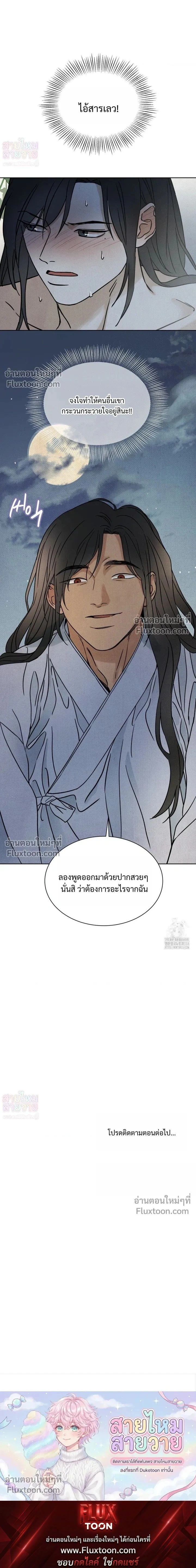 เรื่องราวของมงรยง หน้า 19