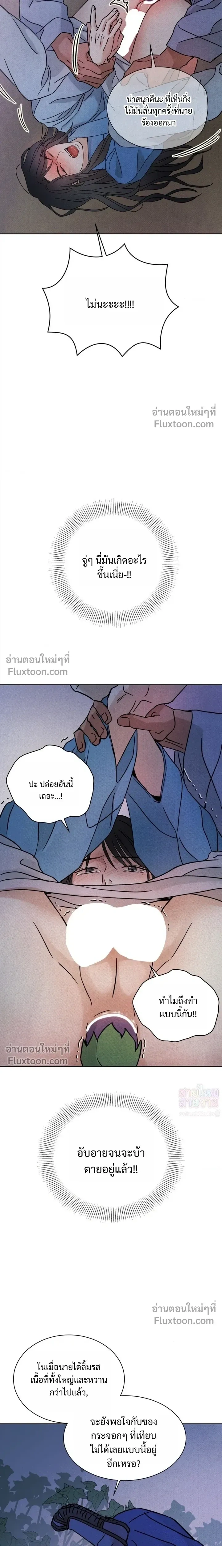 เรื่องราวของมงรยง หน้า 3