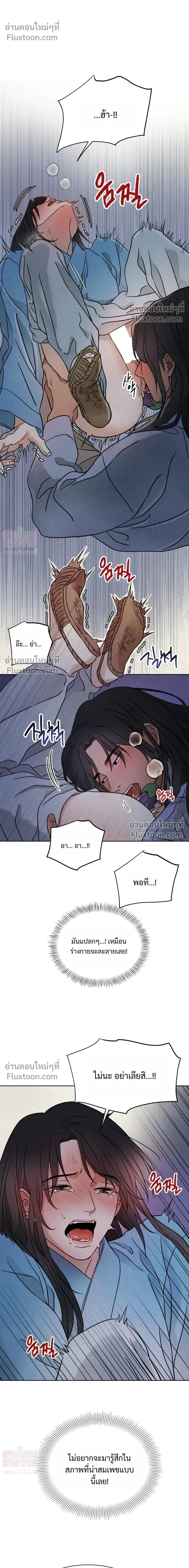 เรื่องราวของมงรยง หน้า 6