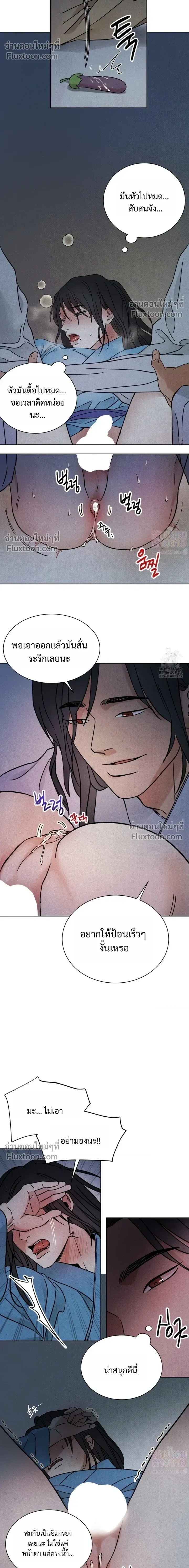 เรื่องราวของมงรยง หน้า 8