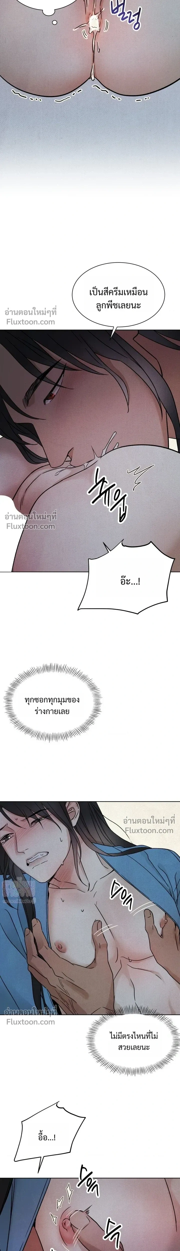 เรื่องราวของมงรยง หน้า 9
