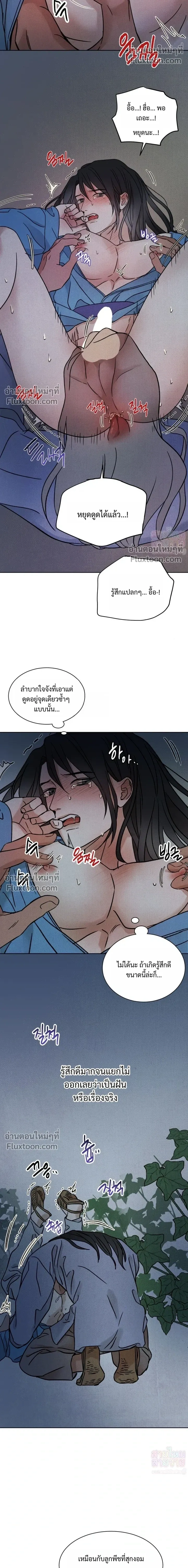 เรื่องราวของมงรยง หน้า 10