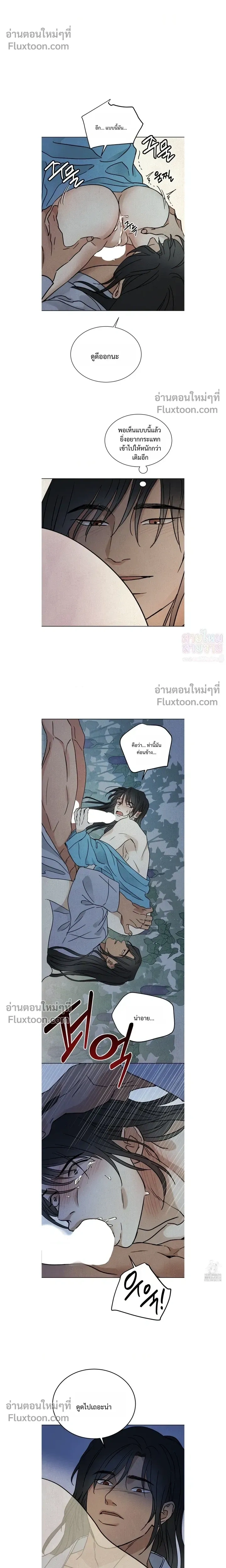 เรื่องราวของมงรยง หน้า 11