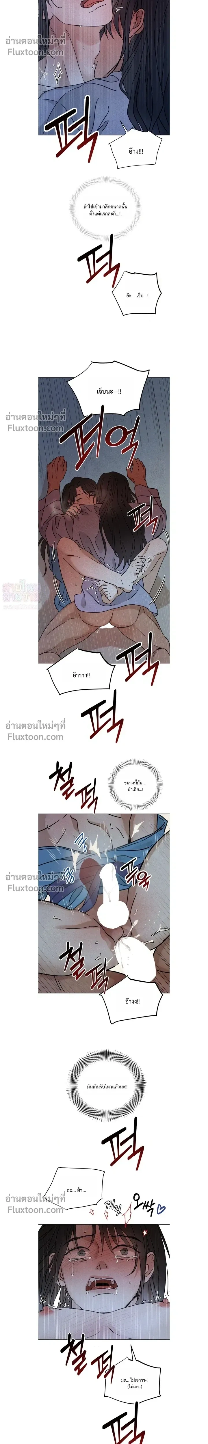 เรื่องราวของมงรยง หน้า 5