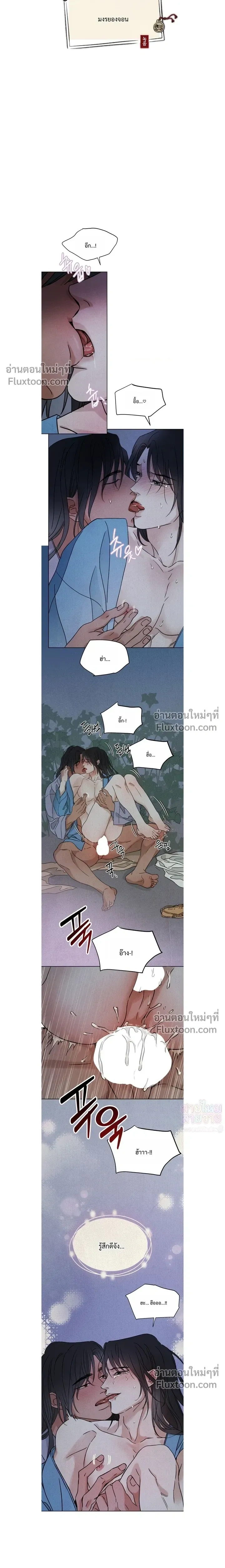 เรื่องราวของมงรยง หน้า 7