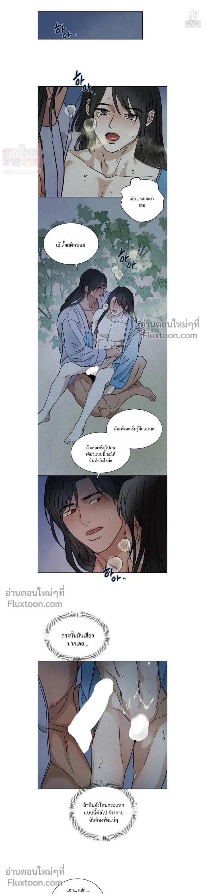 เรื่องราวของมงรยง หน้า 9