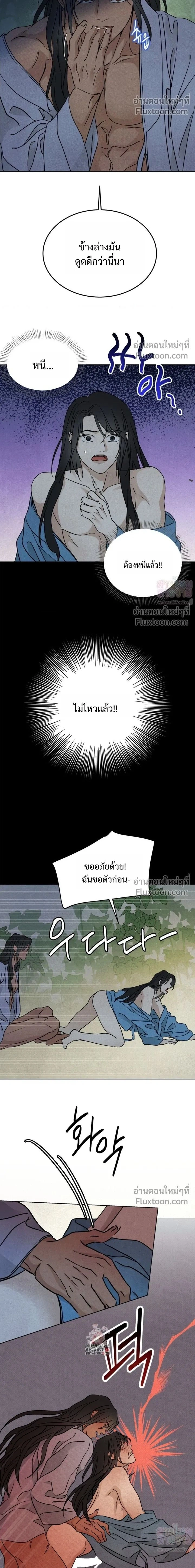 เรื่องราวของมงรยง หน้า 2