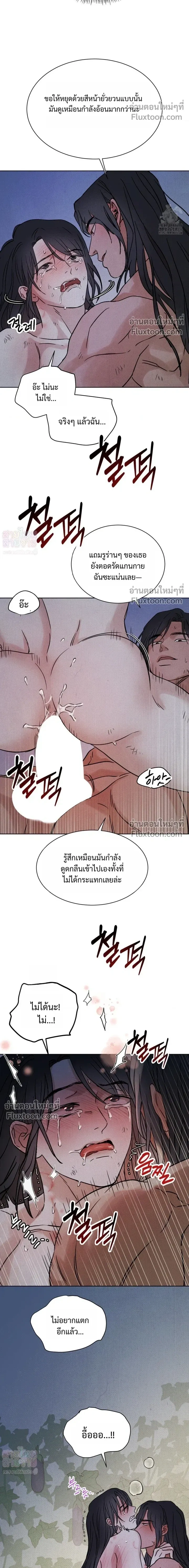 เรื่องราวของมงรยง หน้า 12