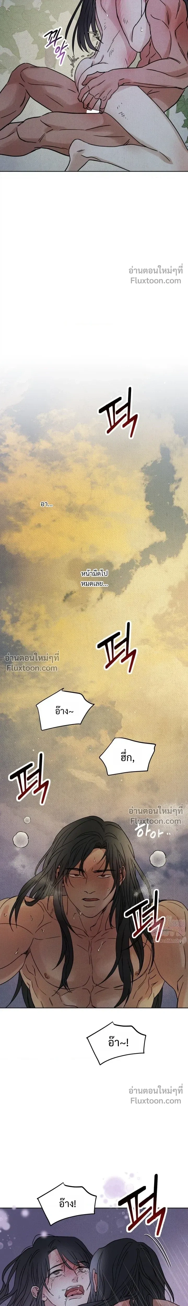 เรื่องราวของมงรยง หน้า 13