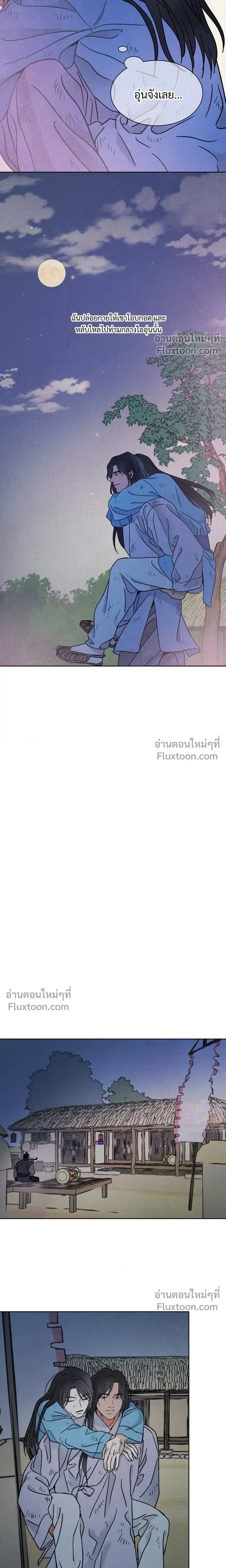 เรื่องราวของมงรยง หน้า 17