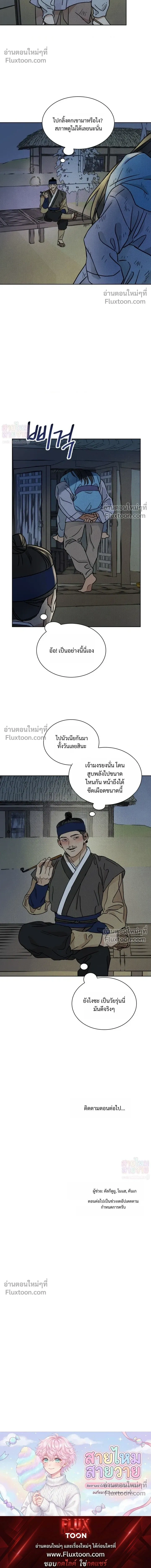 เรื่องราวของมงรยง หน้า 18