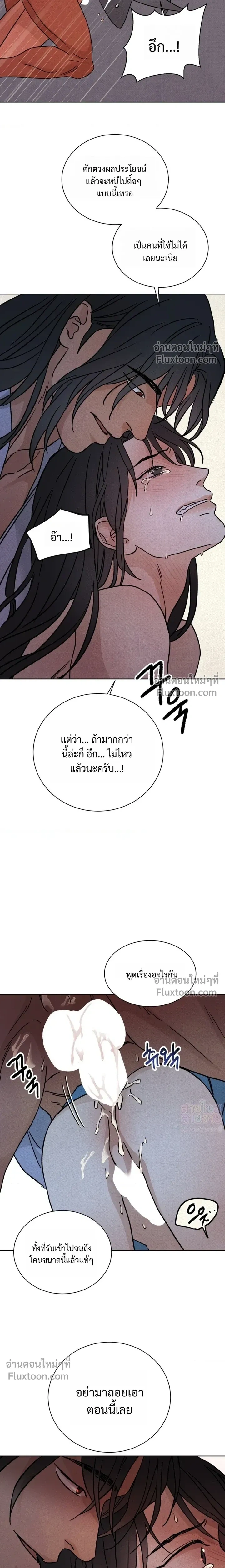 เรื่องราวของมงรยง หน้า 3