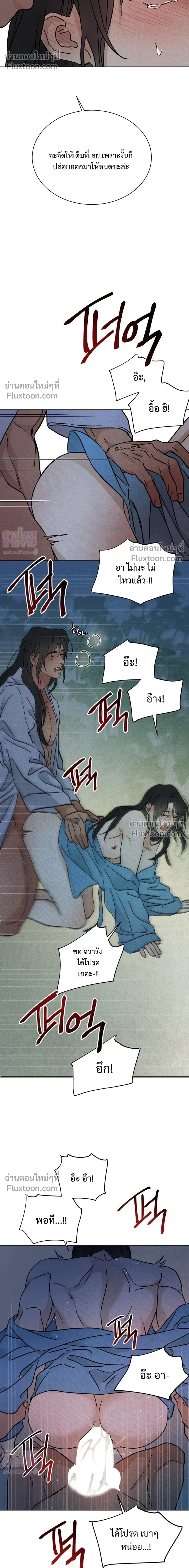 เรื่องราวของมงรยง หน้า 4