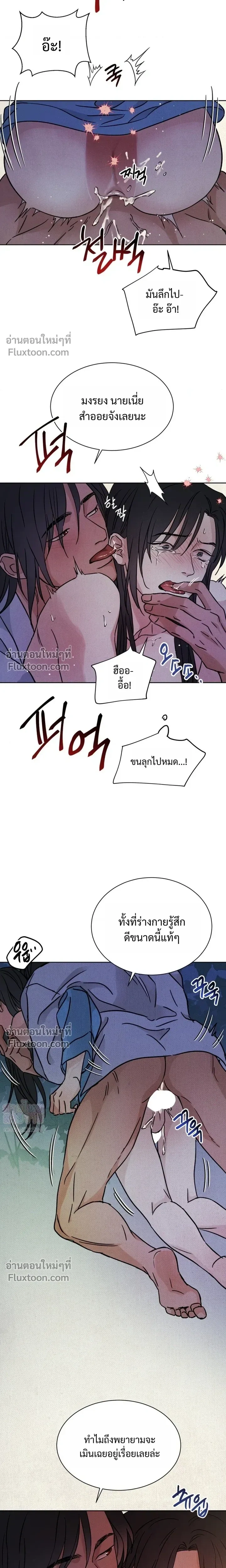 เรื่องราวของมงรยง หน้า 5