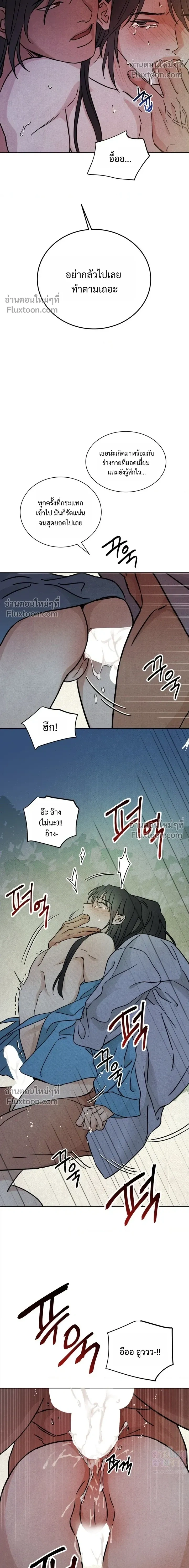 เรื่องราวของมงรยง หน้า 6