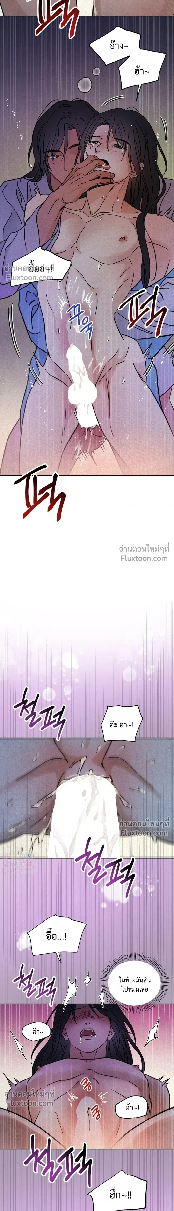 เรื่องราวของมงรยง หน้า 7