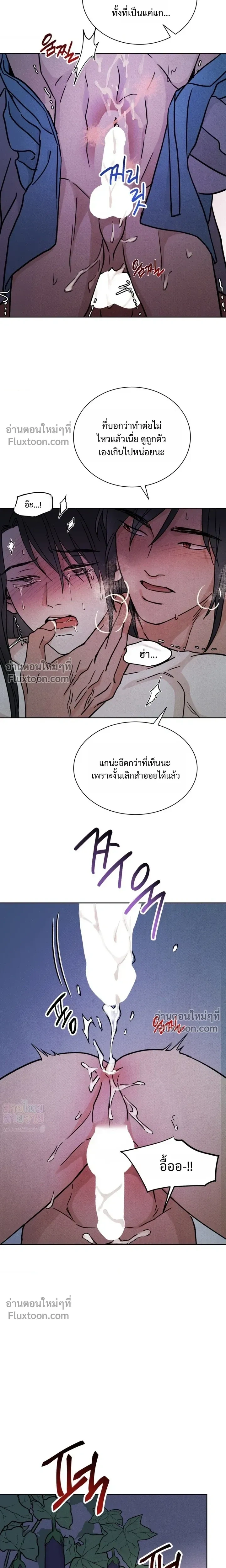 เรื่องราวของมงรยง หน้า 9