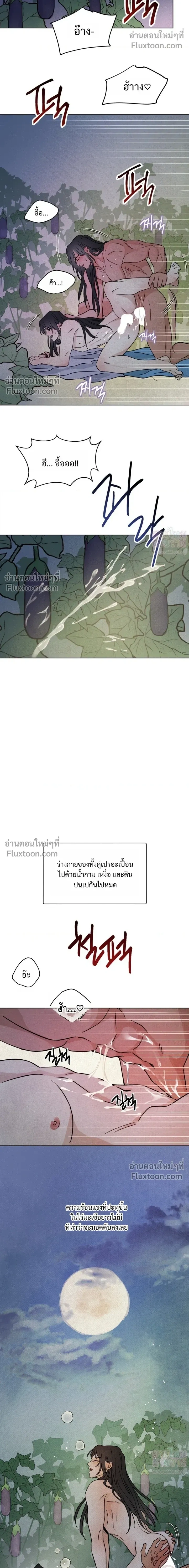 เรื่องราวของมงรยง หน้า 10