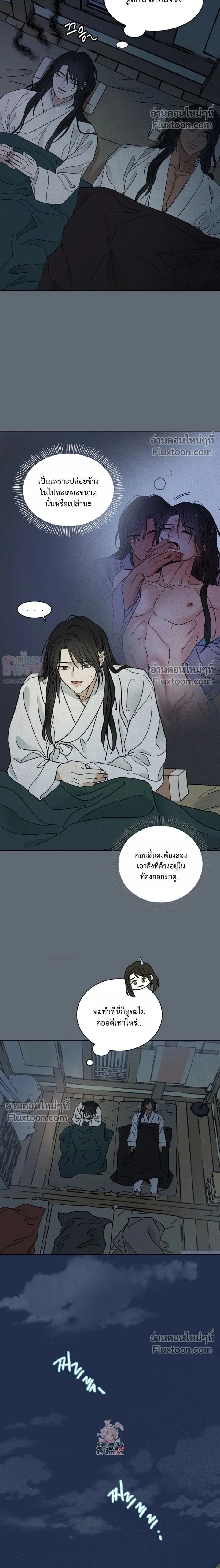 เรื่องราวของมงรยง หน้า 2