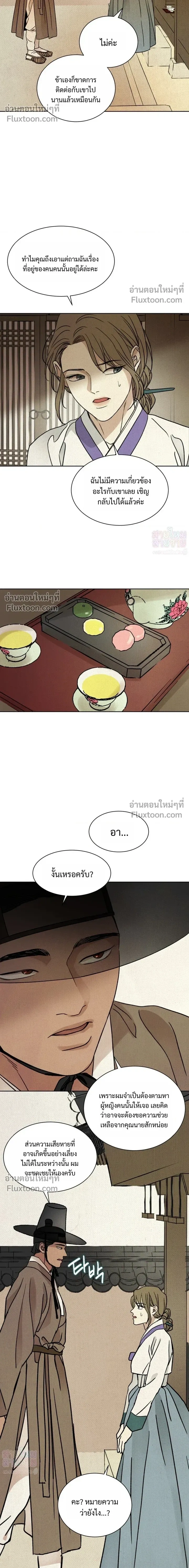 เรื่องราวของมงรยง หน้า 11