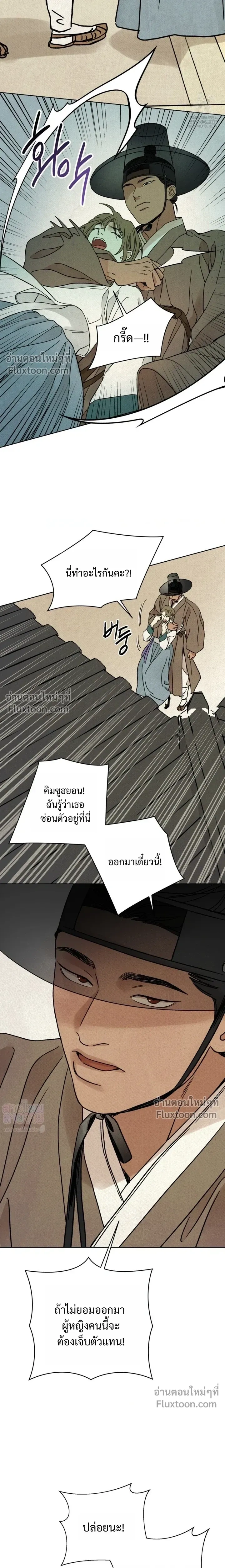 เรื่องราวของมงรยง หน้า 12