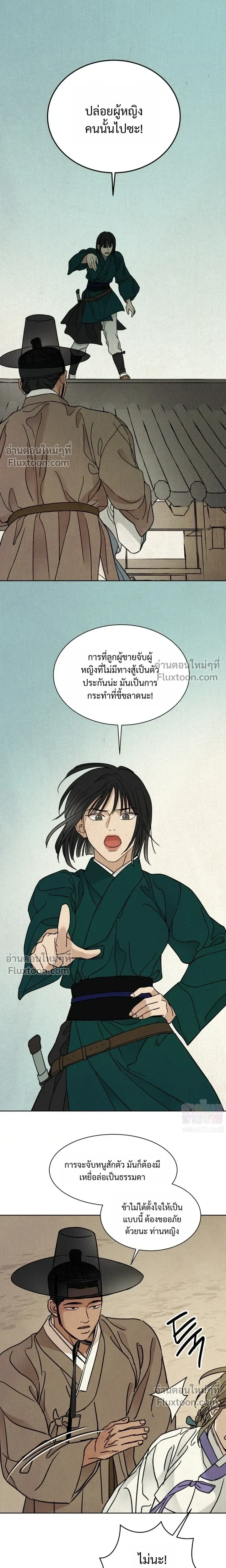 เรื่องราวของมงรยง หน้า 14