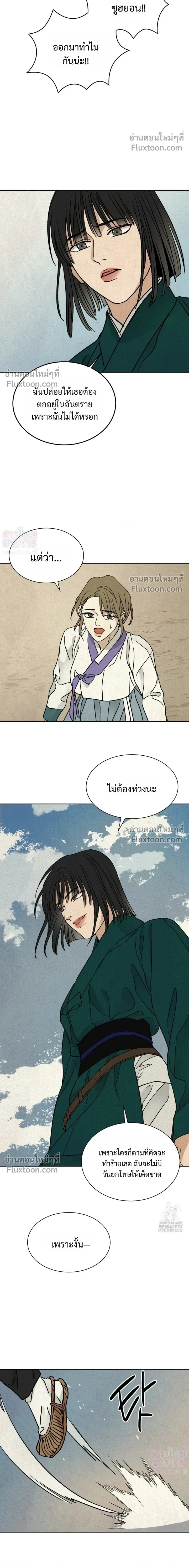 เรื่องราวของมงรยง หน้า 15