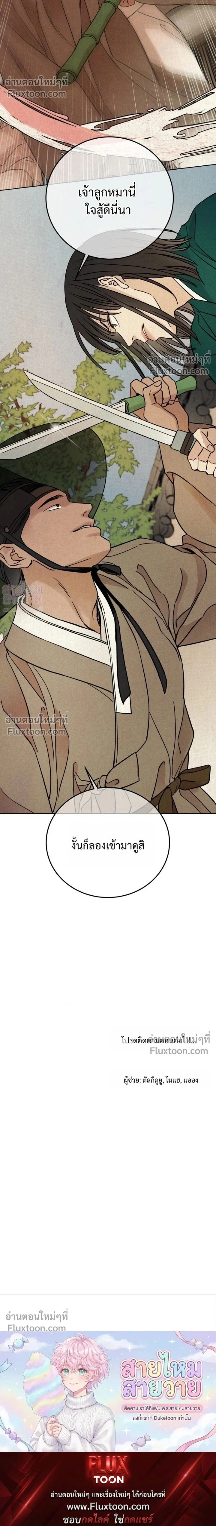 เรื่องราวของมงรยง หน้า 17