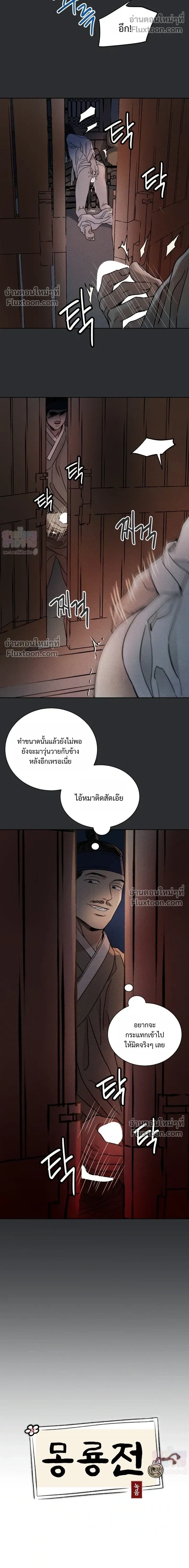 เรื่องราวของมงรยง หน้า 5
