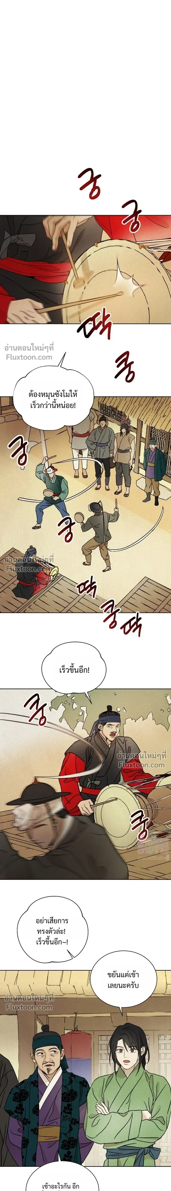เรื่องราวของมงรยง หน้า 6
