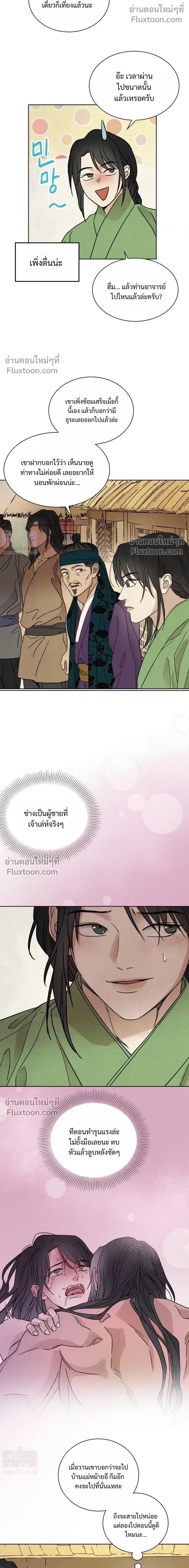 เรื่องราวของมงรยง หน้า 7