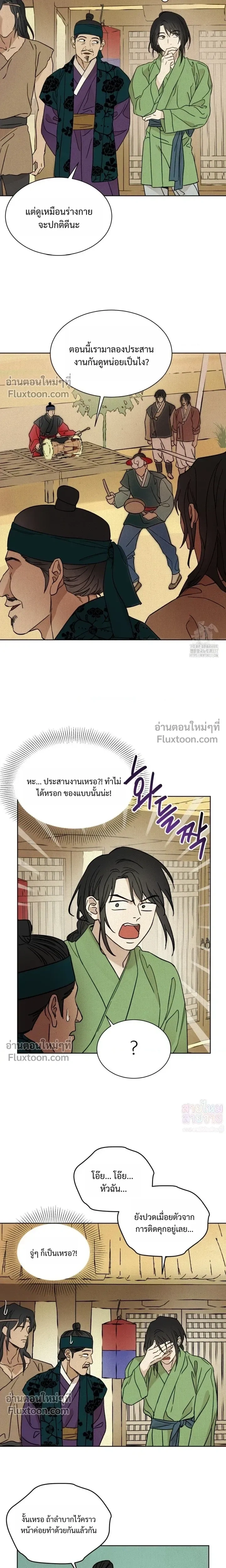 เรื่องราวของมงรยง หน้า 8