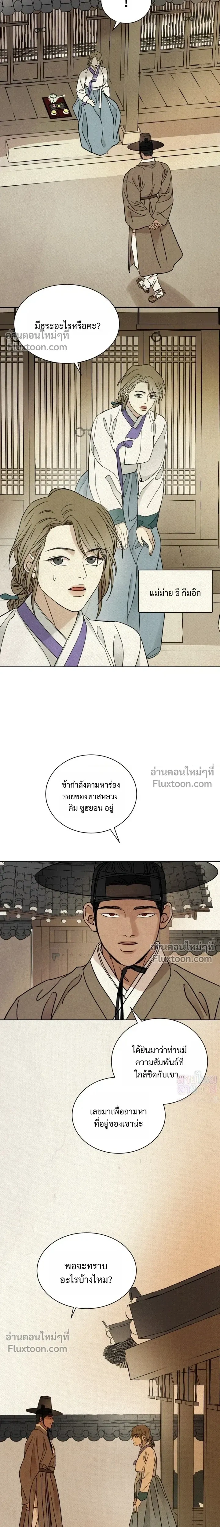 เรื่องราวของมงรยง หน้า 10