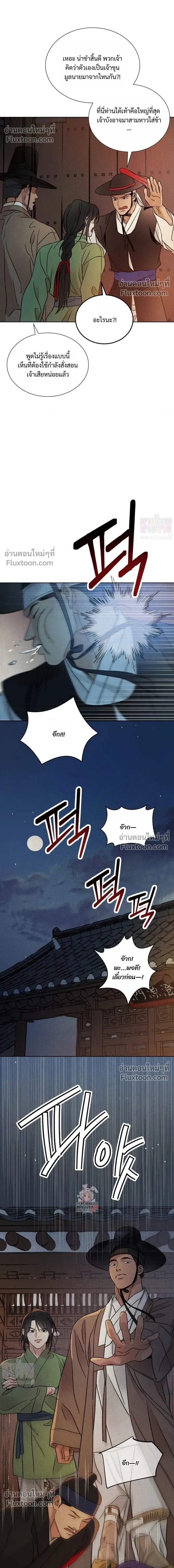 เรื่องราวของมงรยง หน้า 2