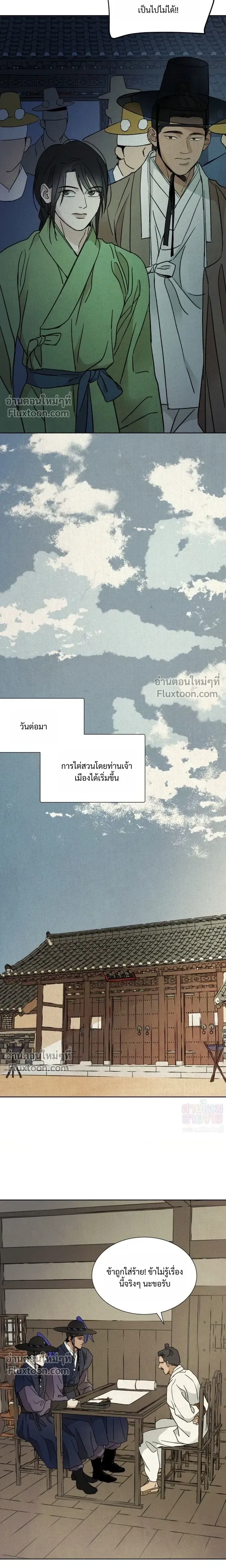 เรื่องราวของมงรยง หน้า 11