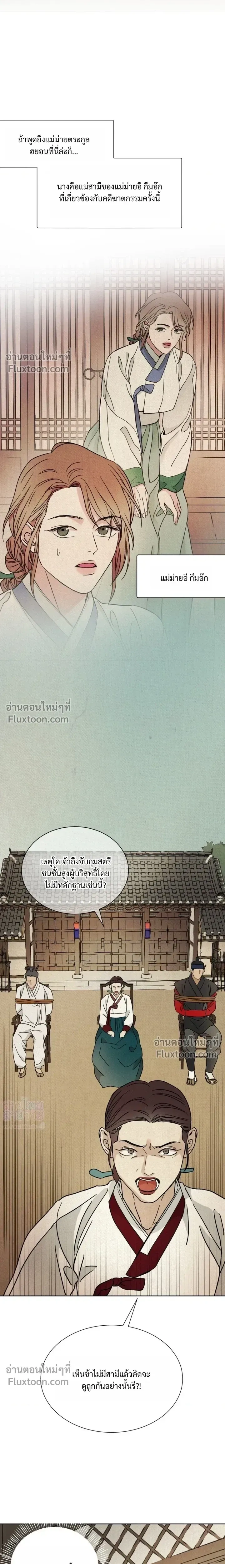 เรื่องราวของมงรยง หน้า 13