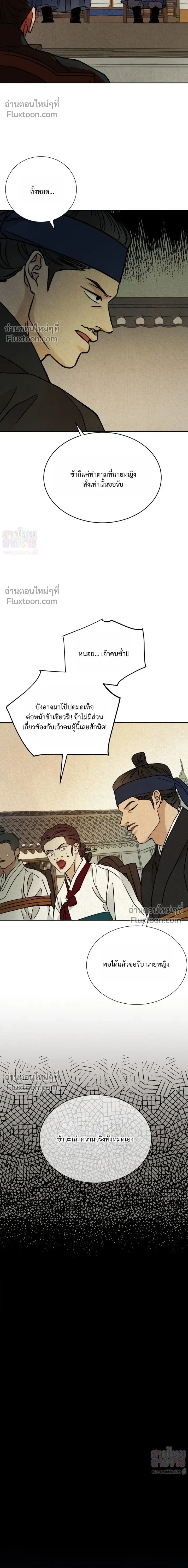 เรื่องราวของมงรยง หน้า 16