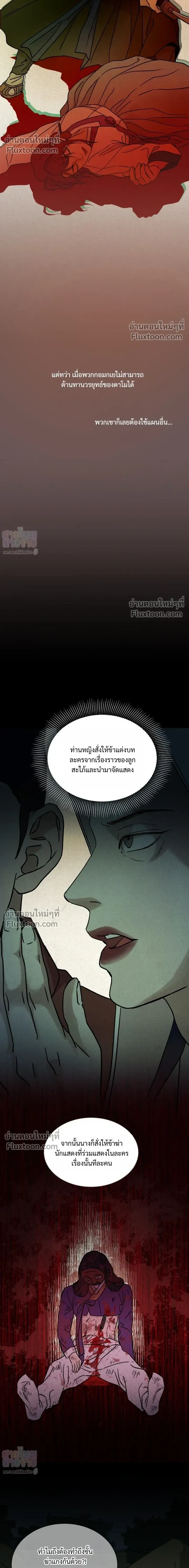 เรื่องราวของมงรยง หน้า 18