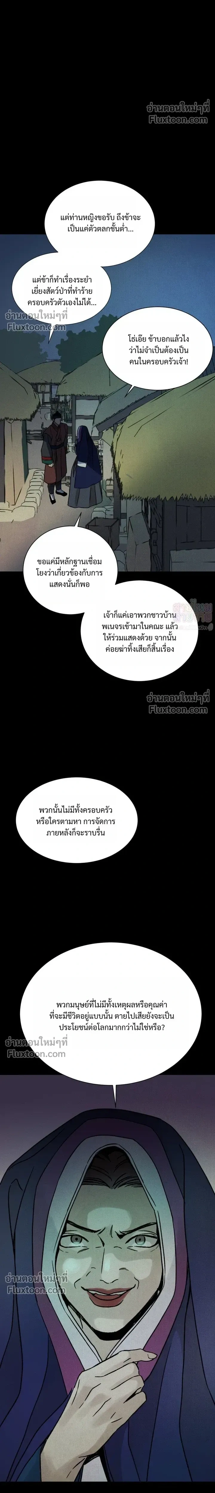 เรื่องราวของมงรยง หน้า 20