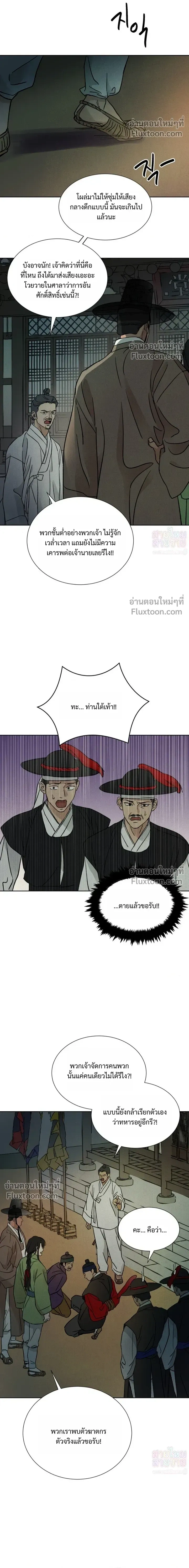 เรื่องราวของมงรยง หน้า 4
