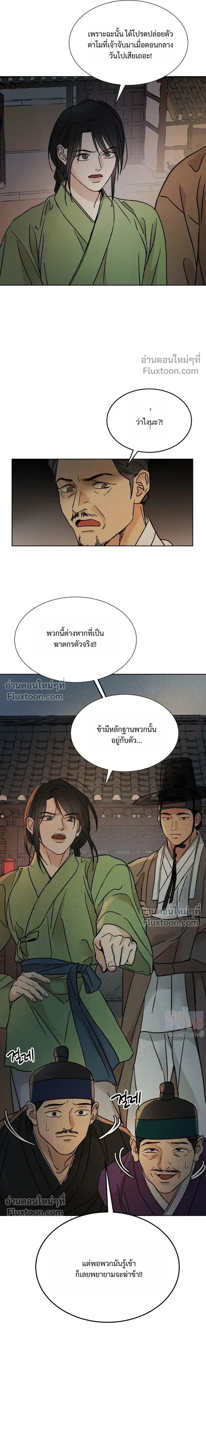 เรื่องราวของมงรยง หน้า 5