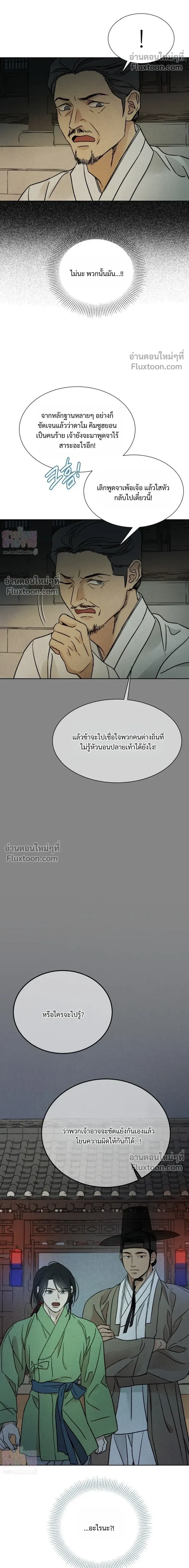 เรื่องราวของมงรยง หน้า 6