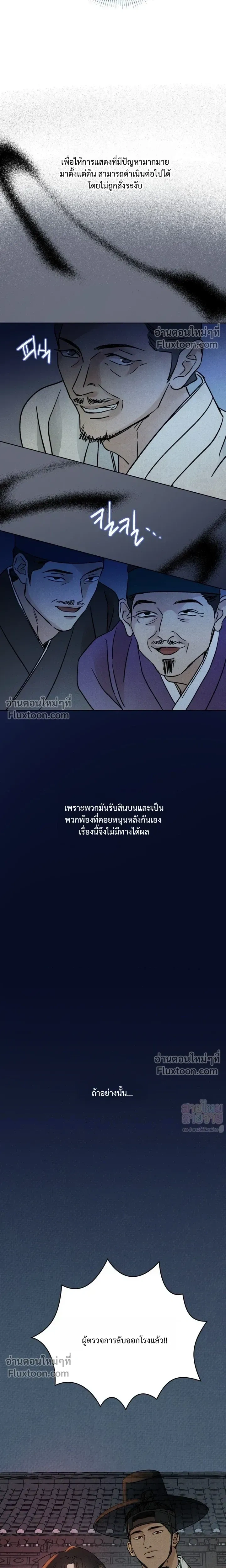 เรื่องราวของมงรยง หน้า 7
