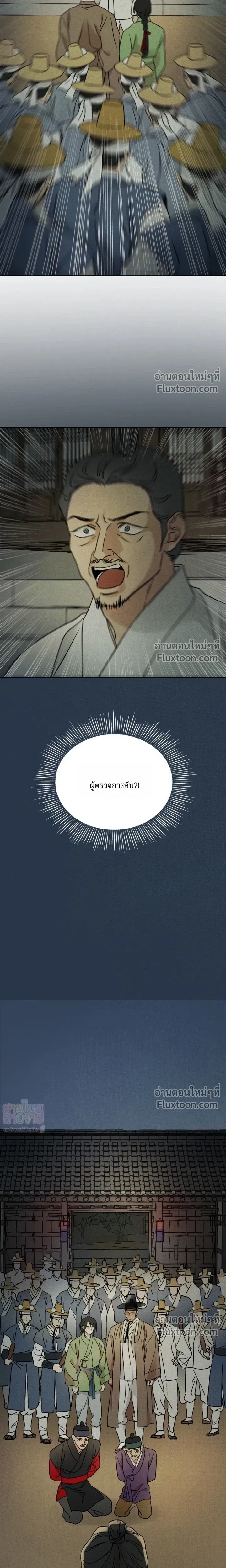 เรื่องราวของมงรยง หน้า 9