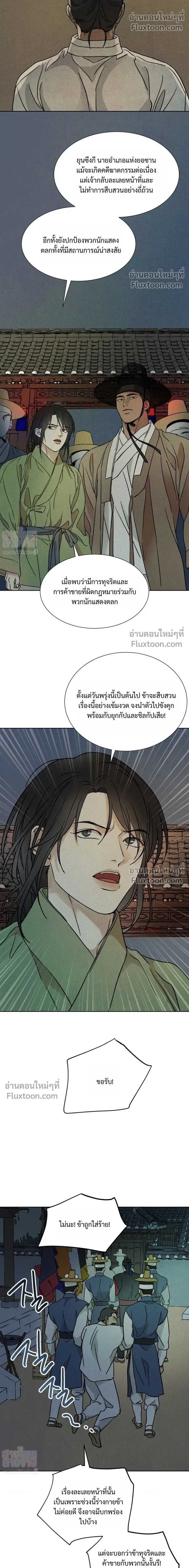 เรื่องราวของมงรยง หน้า 10